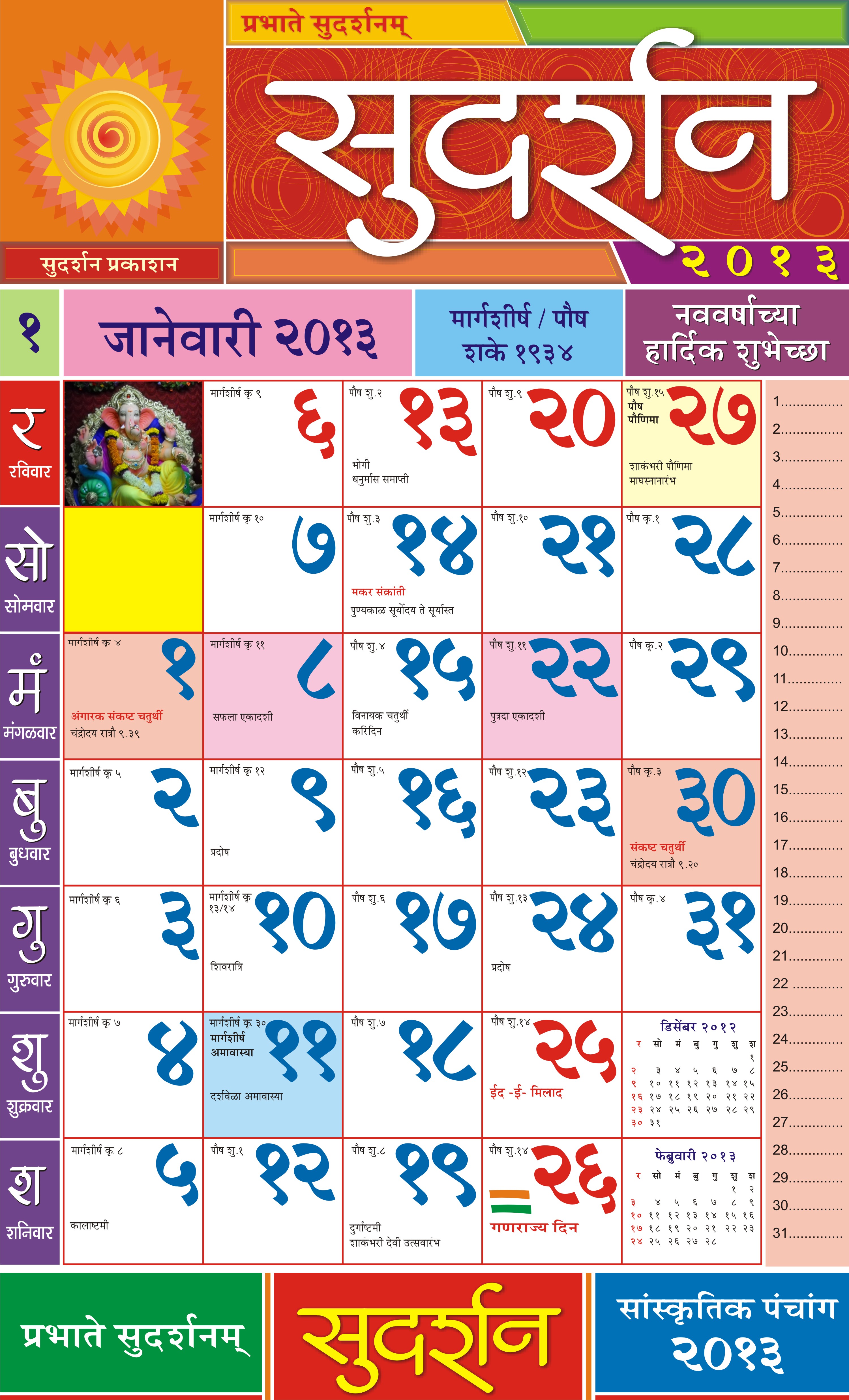 Hindu Panchang Calendar 2013 Pdf